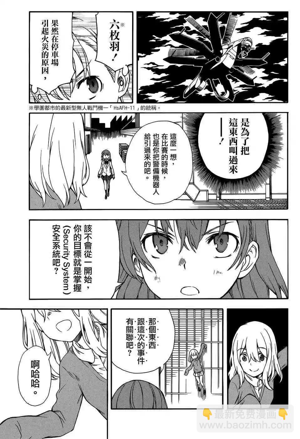 《科学超电磁炮》第110话 性恶 第10页