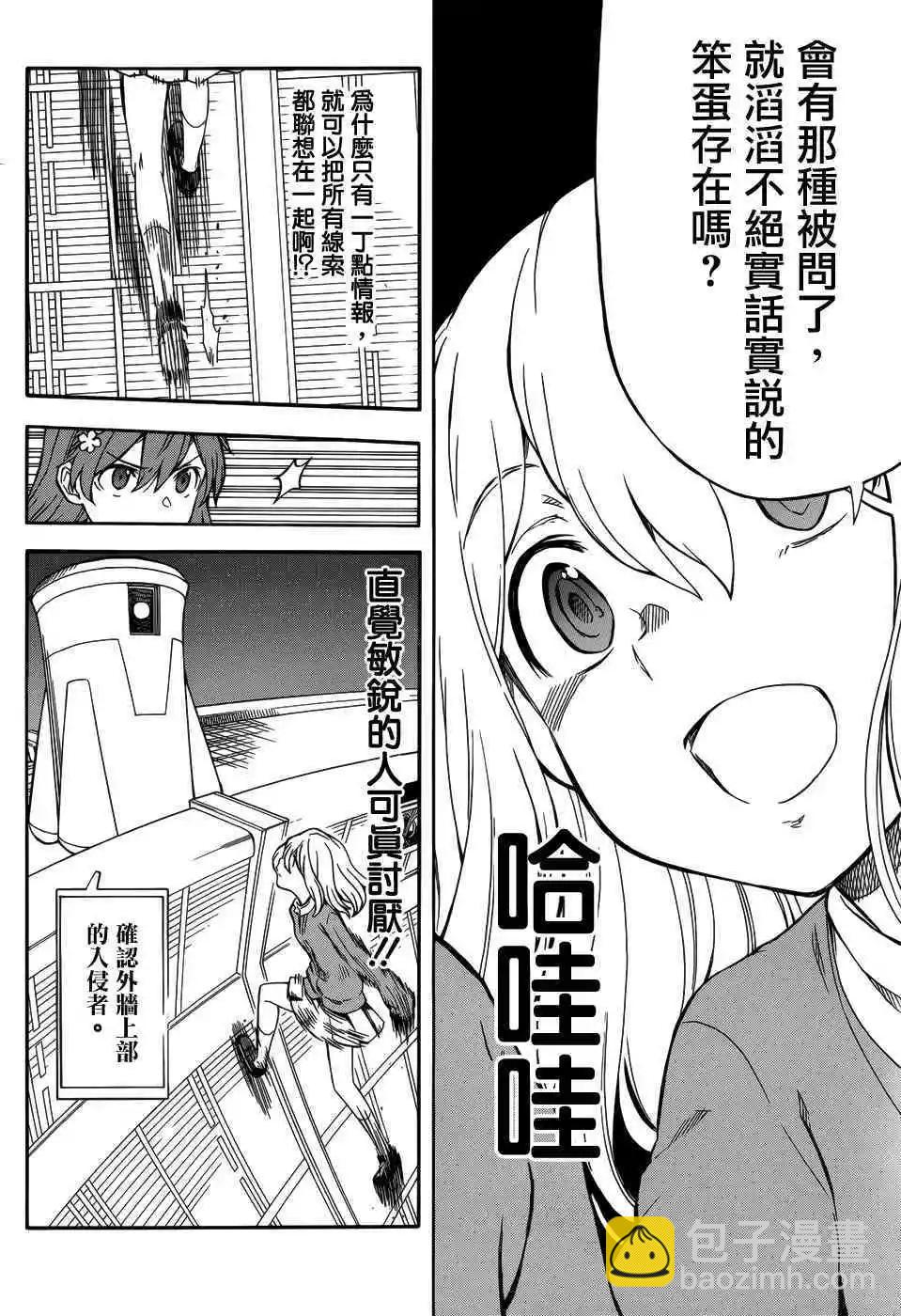 《科学超电磁炮》第110话 性恶 第11页