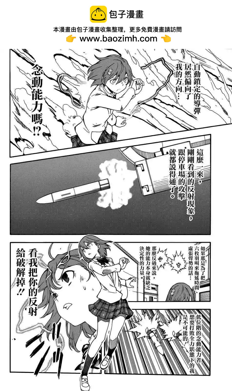 《科学超电磁炮》第110话 性恶 第15页