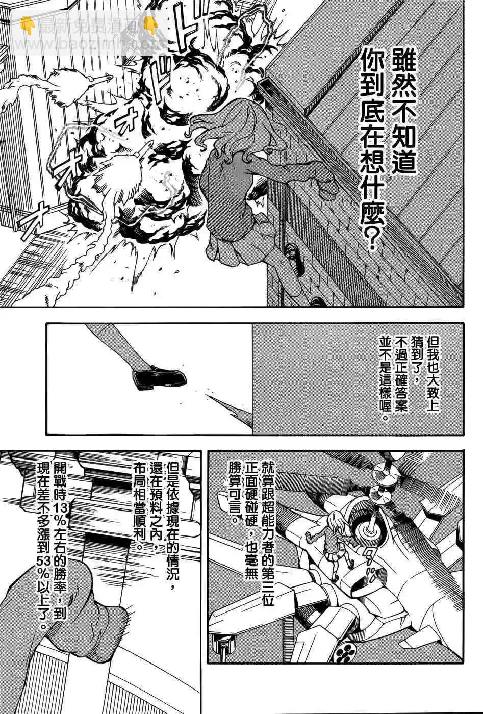 《科学超电磁炮》第110话 性恶 第16页
