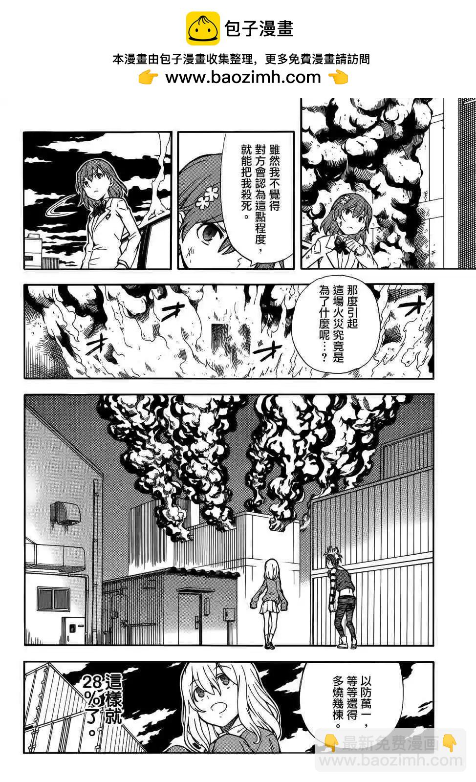 《科学超电磁炮》第110话 性恶 第2页