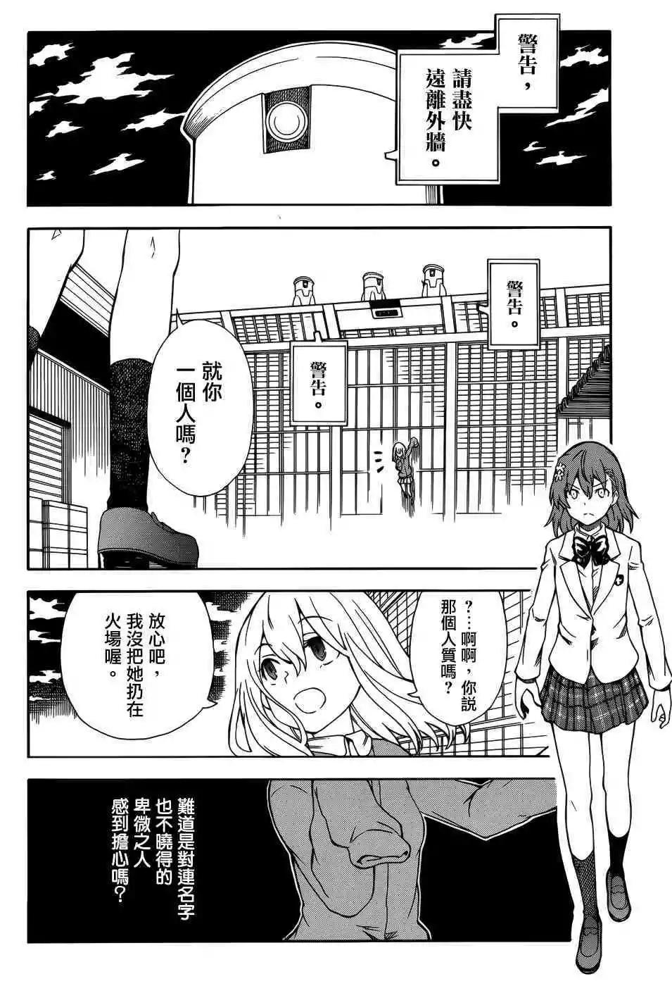 《科学超电磁炮》第110话 性恶 第5页