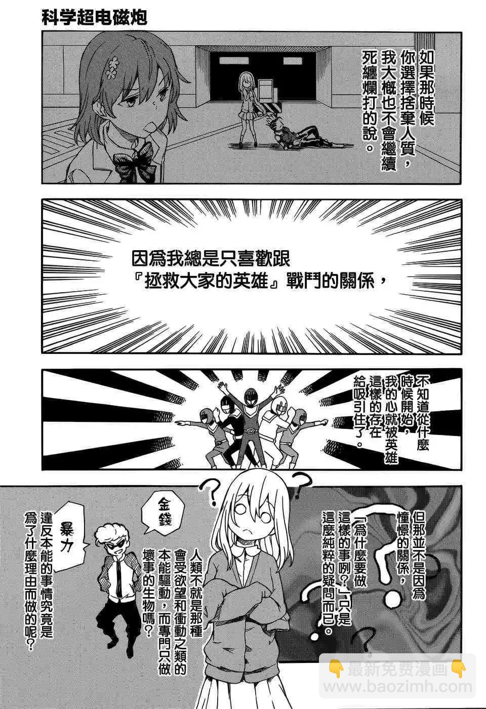 《科学超电磁炮》第110话 性恶 第6页