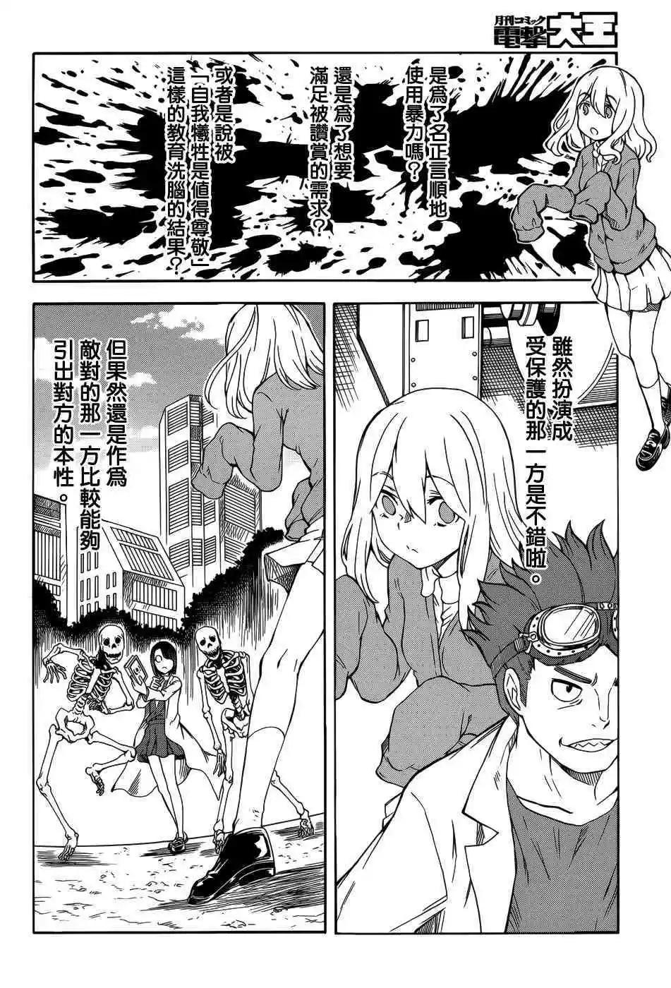 《科学超电磁炮》第110话 性恶 第7页
