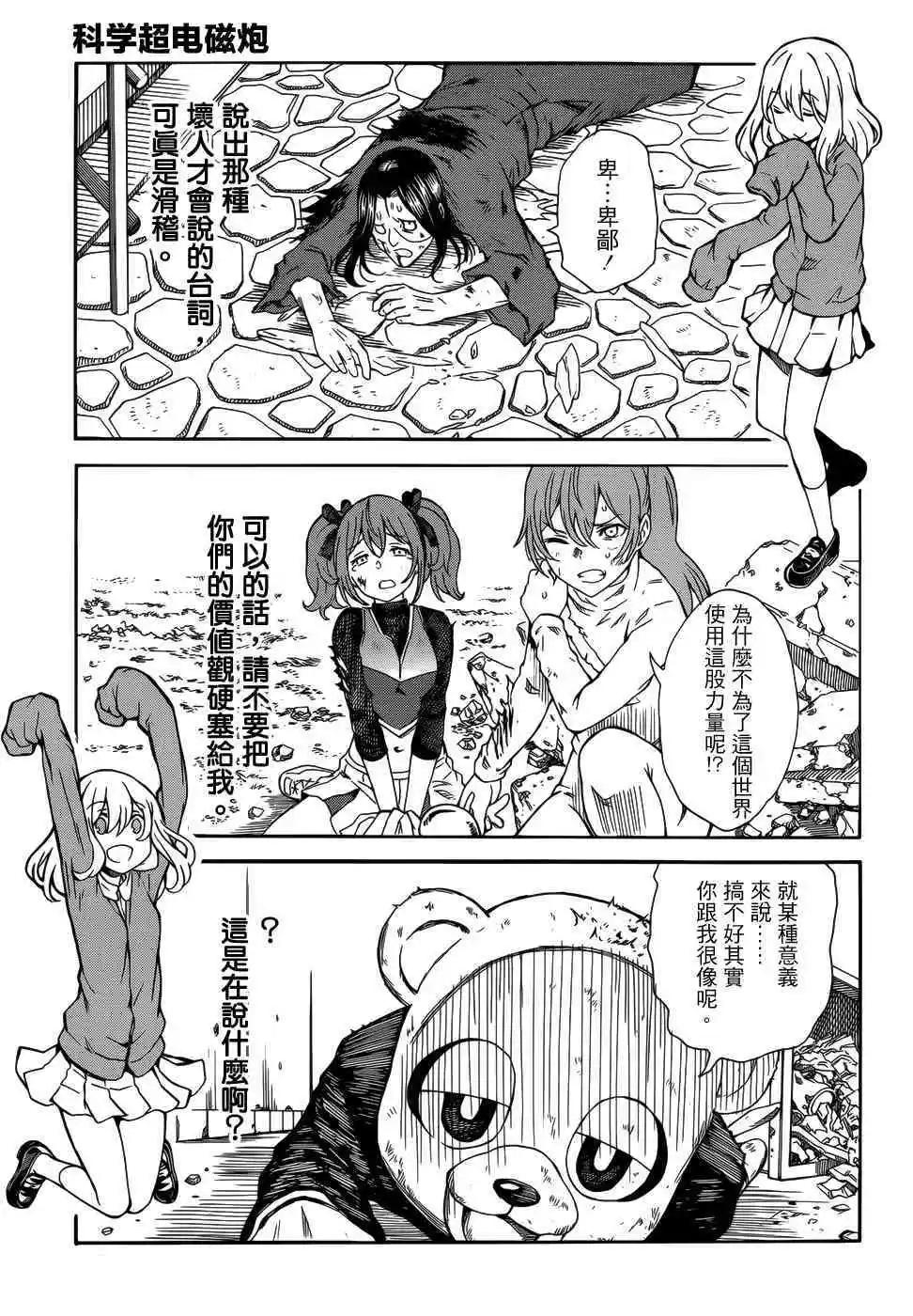 《科学超电磁炮》第110话 性恶 第8页
