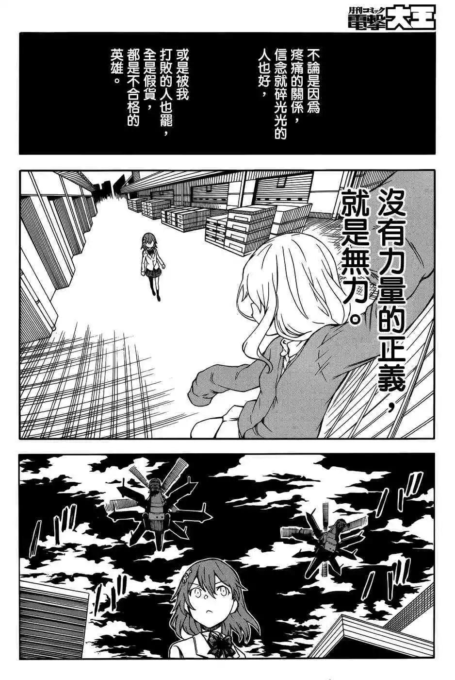 《科学超电磁炮》第110话 性恶 第9页