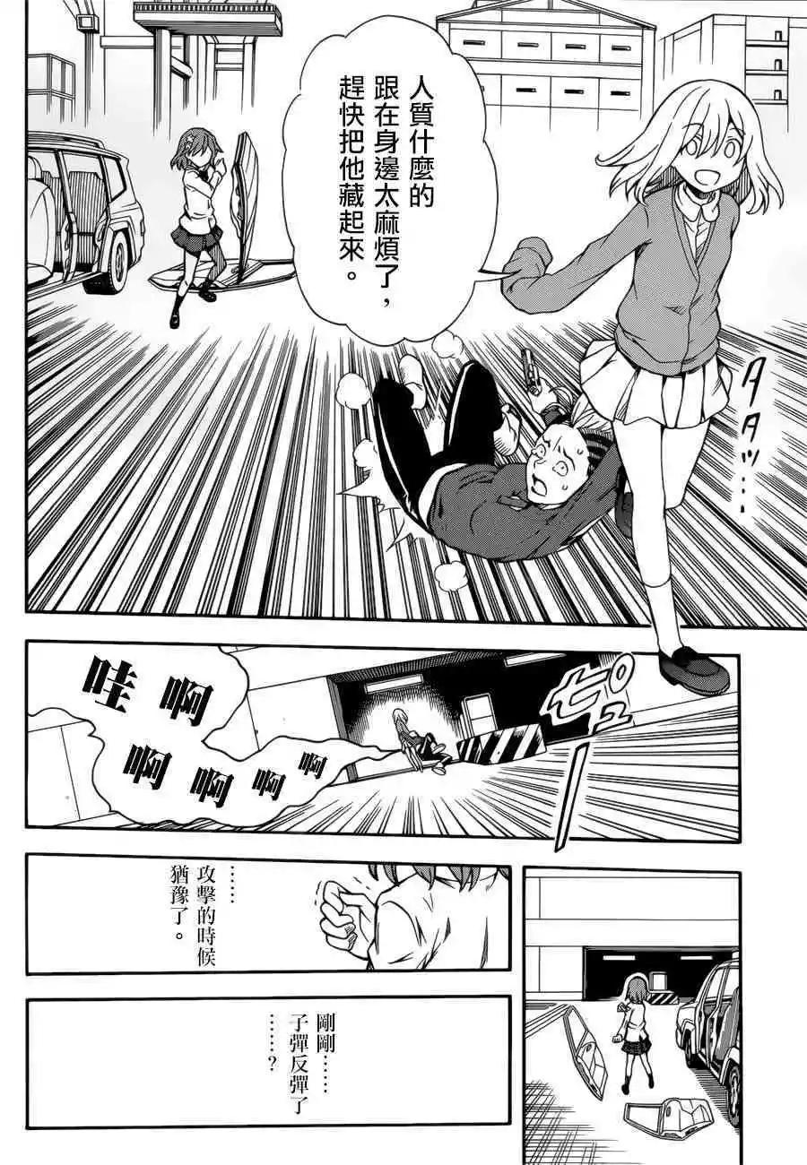 《科学超电磁炮》第109话 风狂 第12页