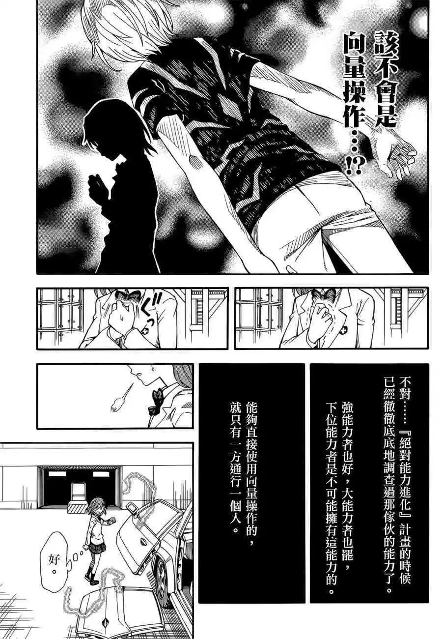 《科学超电磁炮》第109话 风狂 第13页