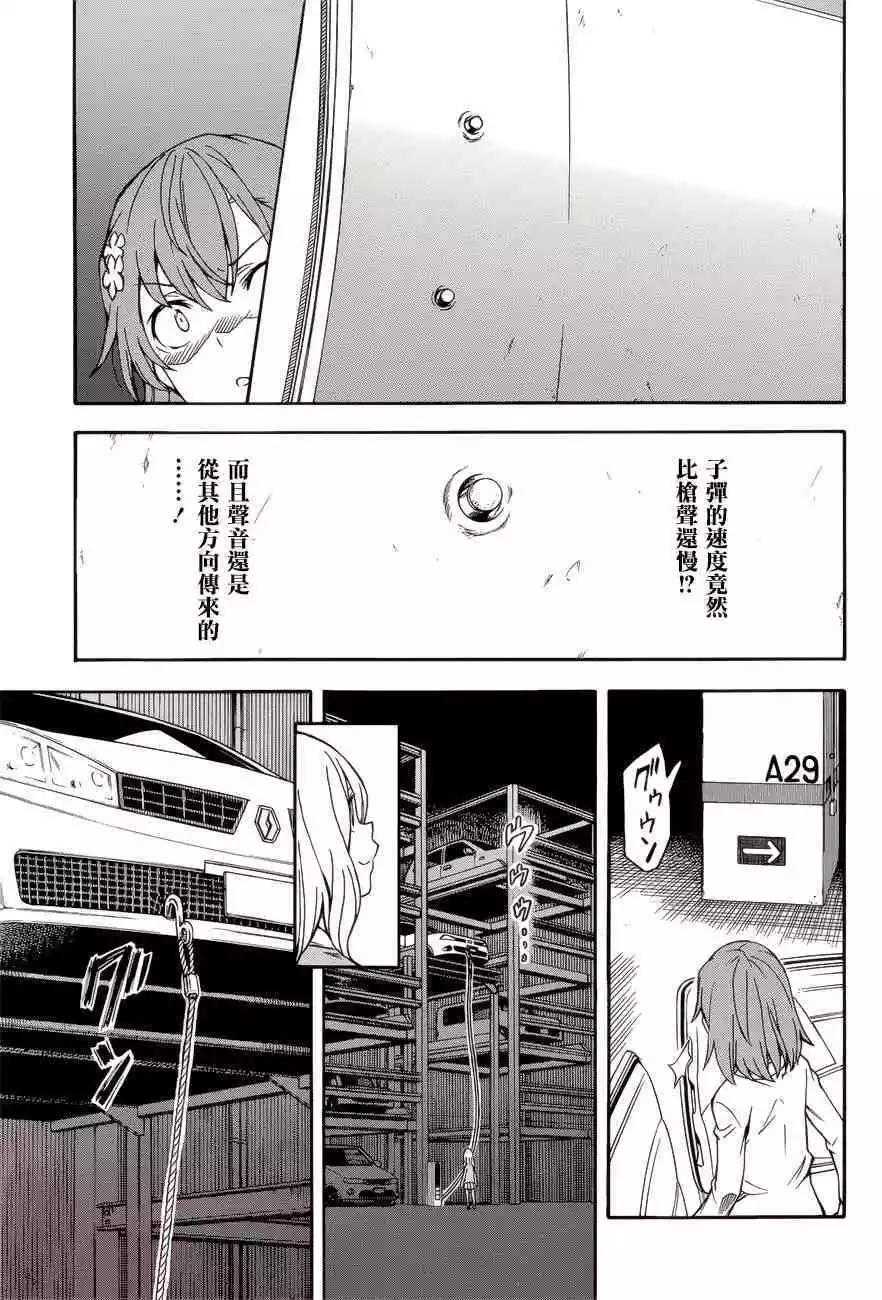 《科学超电磁炮》第109话 风狂 第15页