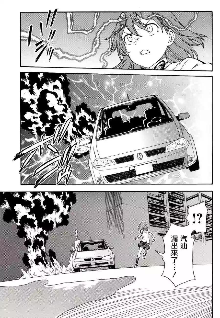 《科学超电磁炮》第109话 风狂 第17页