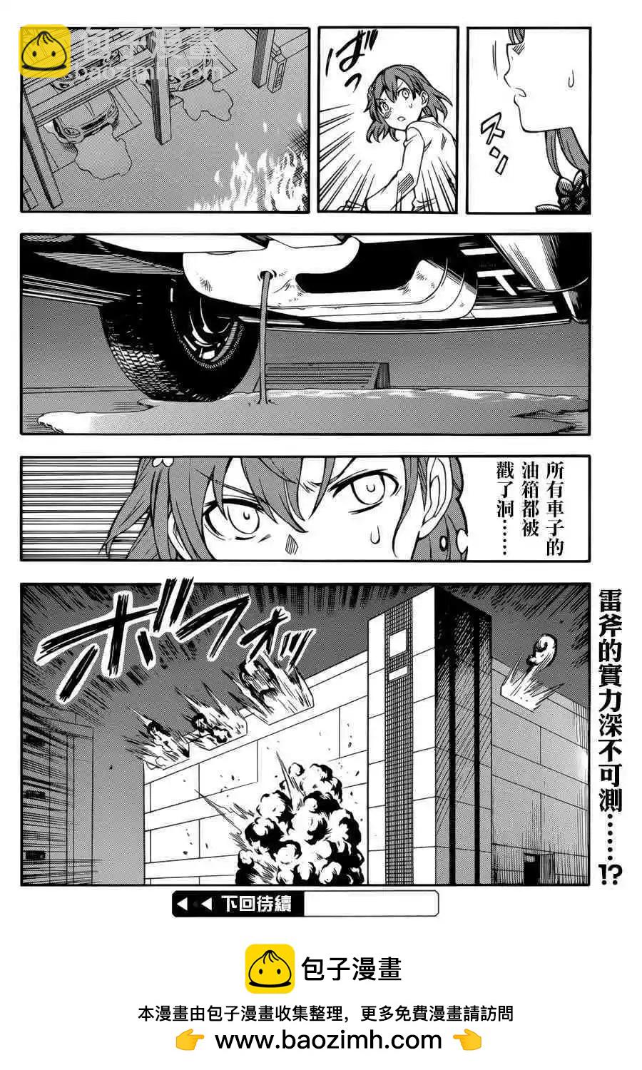 《科学超电磁炮》第109话 风狂 第18页
