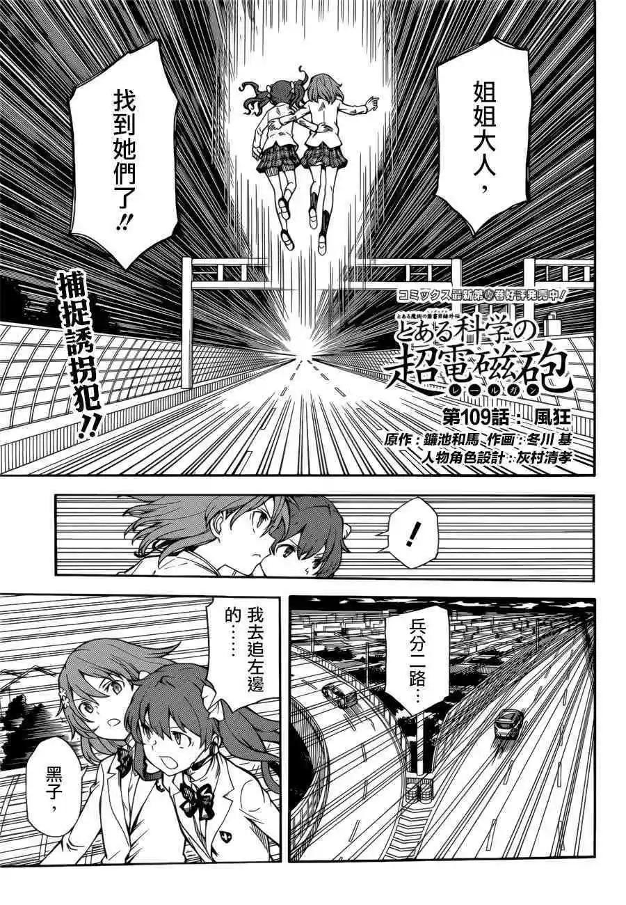 《科学超电磁炮》第109话 风狂 第1页