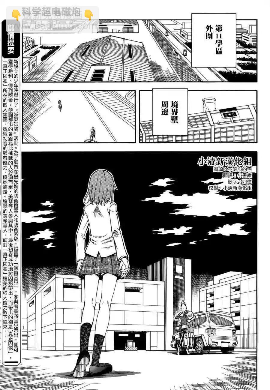 《科学超电磁炮》第109话 风狂 第3页