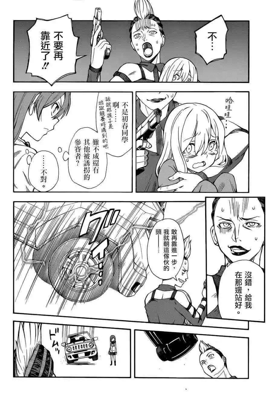 《科学超电磁炮》第109话 风狂 第4页