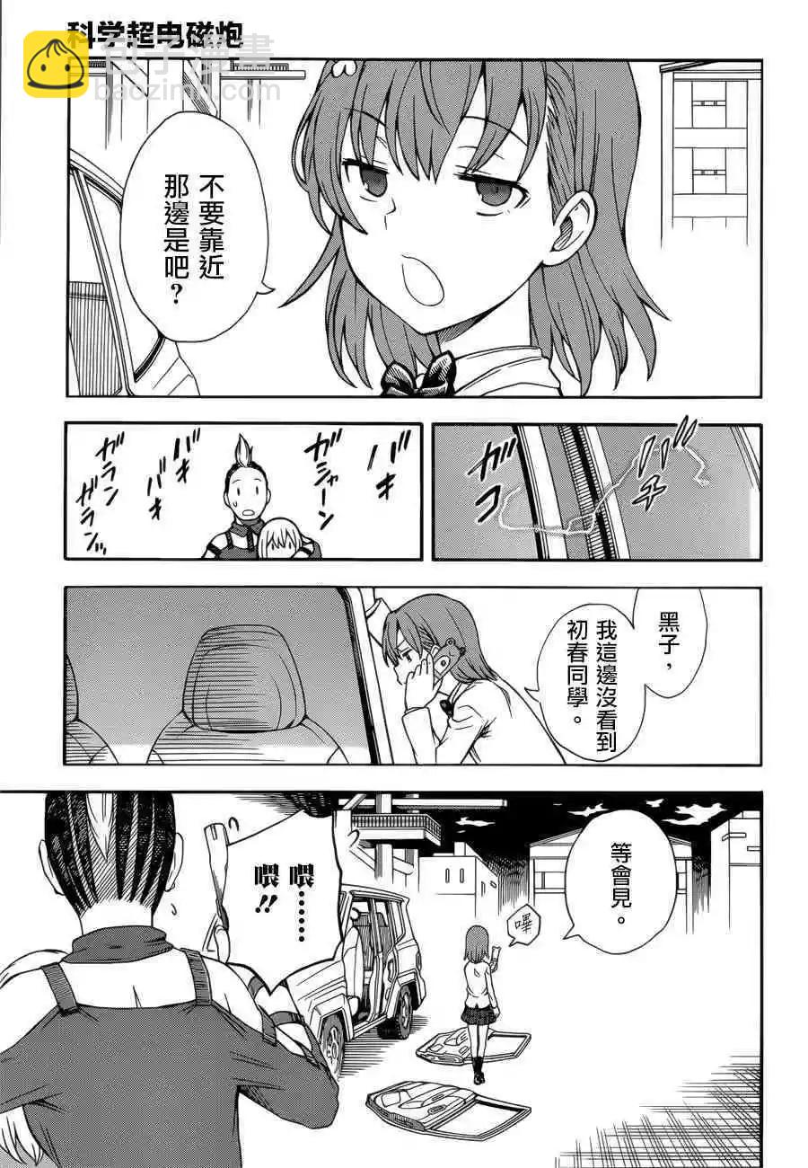 《科学超电磁炮》第109话 风狂 第5页
