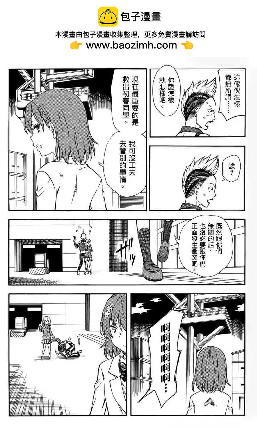 《科学超电磁炮》第109话 风狂 第6页