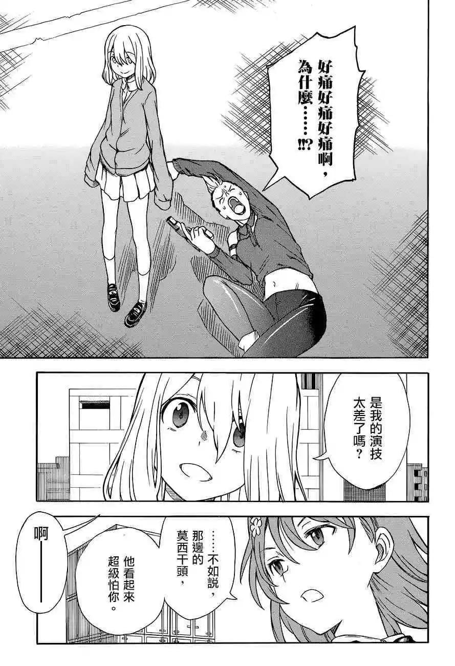 《科学超电磁炮》第109话 风狂 第7页