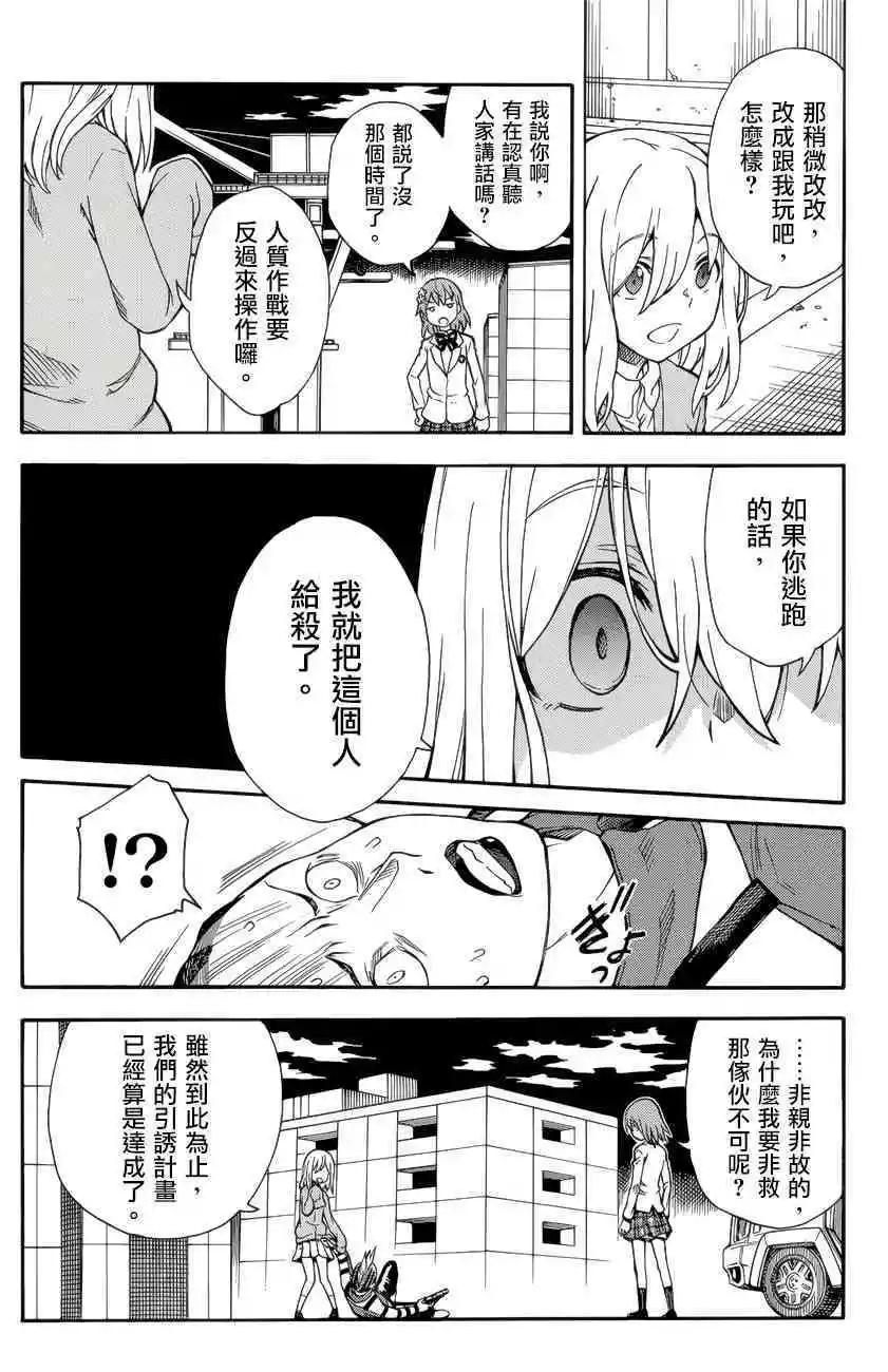 《科学超电磁炮》第109话 风狂 第8页