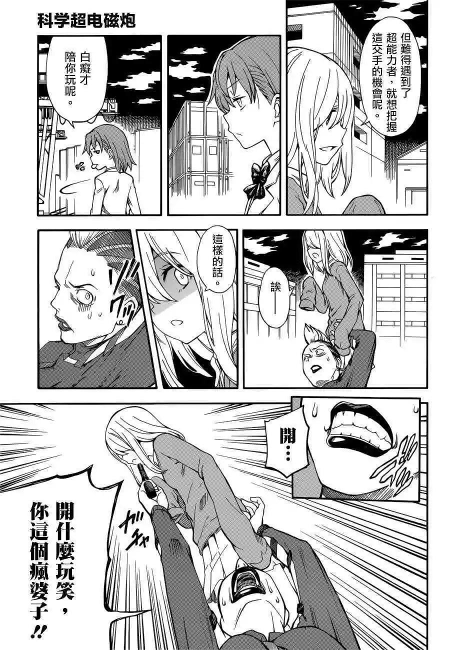 《科学超电磁炮》第109话 风狂 第9页