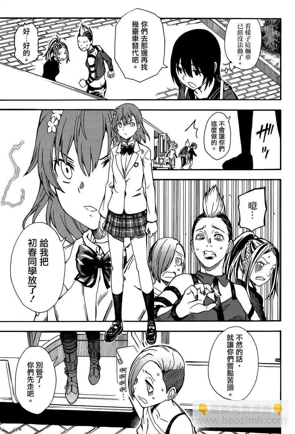 《科学超电磁炮》第108话 思惑 第11页