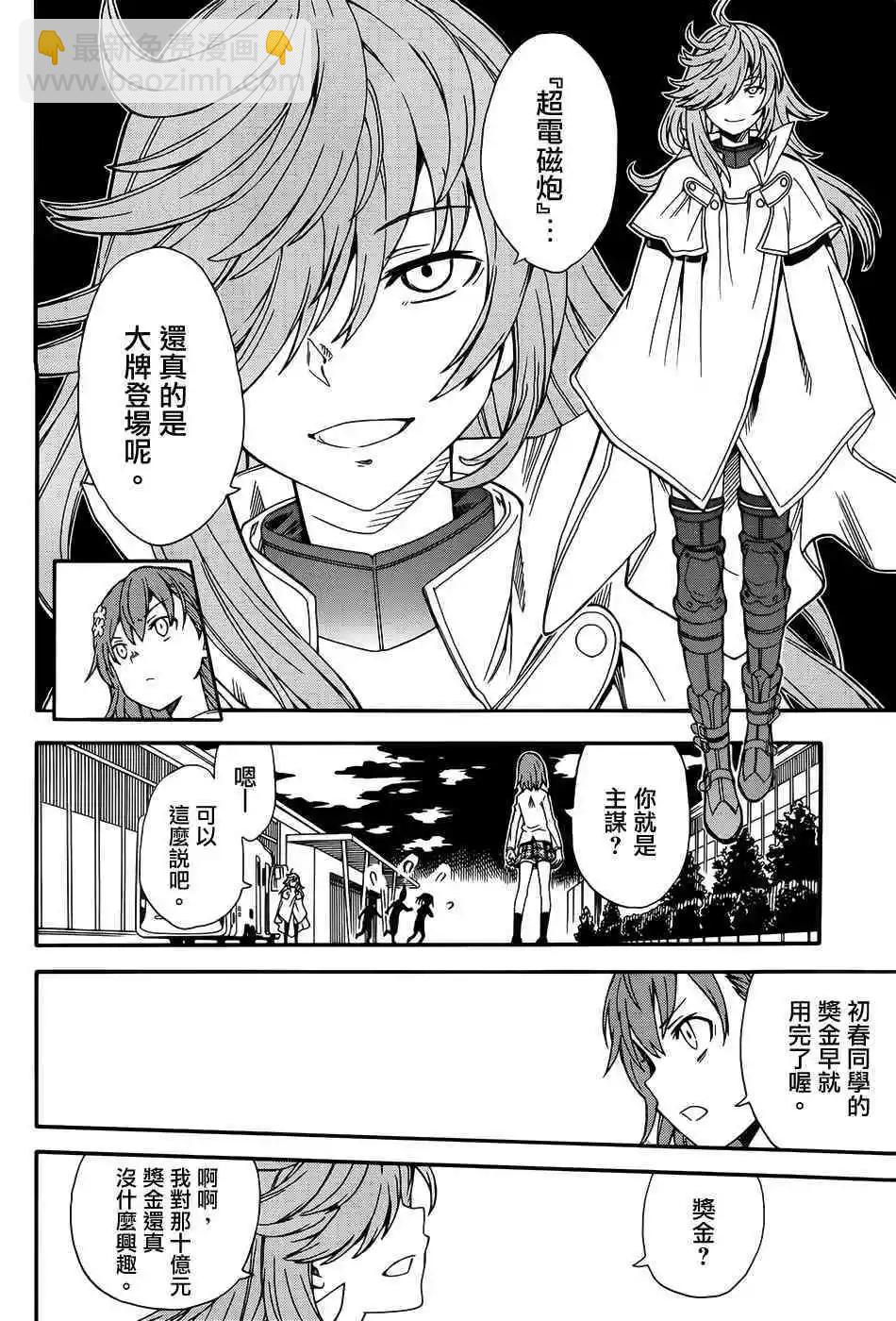 《科学超电磁炮》第108话 思惑 第12页
