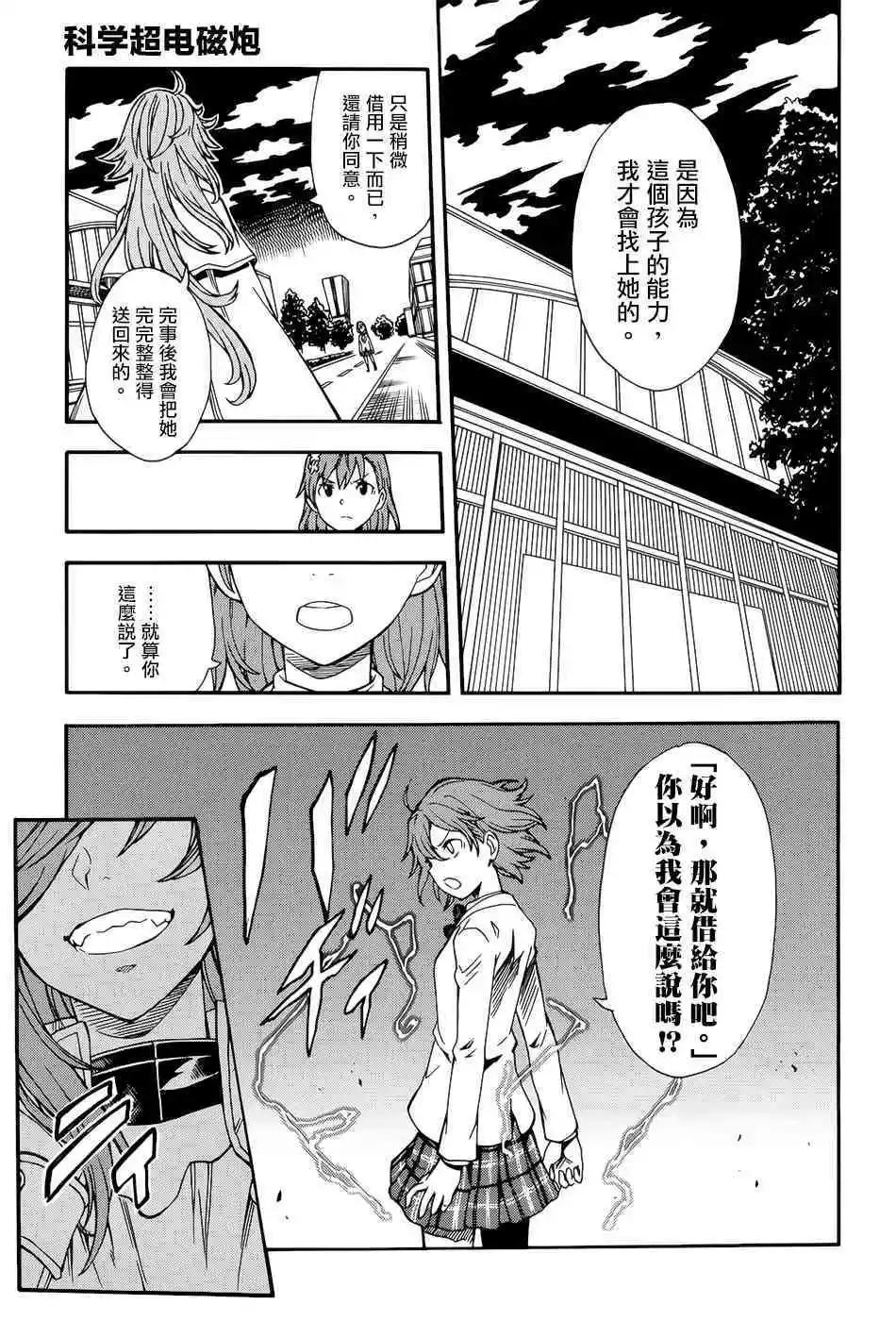 《科学超电磁炮》第108话 思惑 第13页