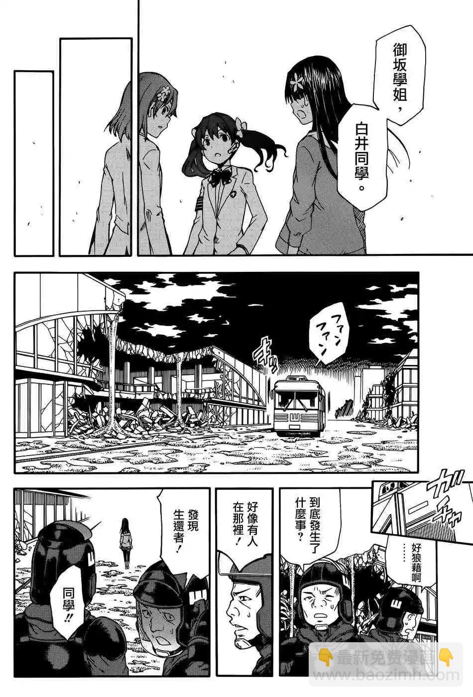 《科学超电磁炮》第108话 思惑 第21页
