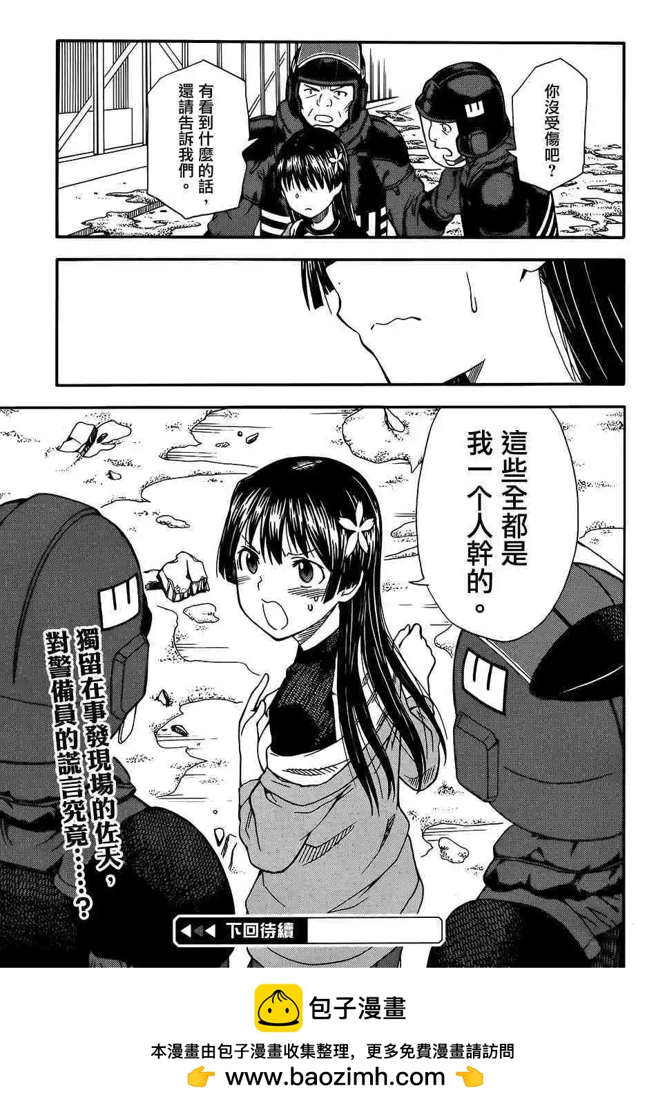 《科学超电磁炮》第108话 思惑 第22页