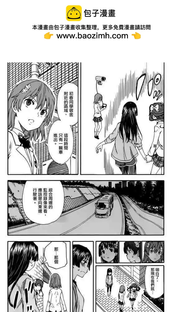 《科学超电磁炮》第108话 思惑 第2页