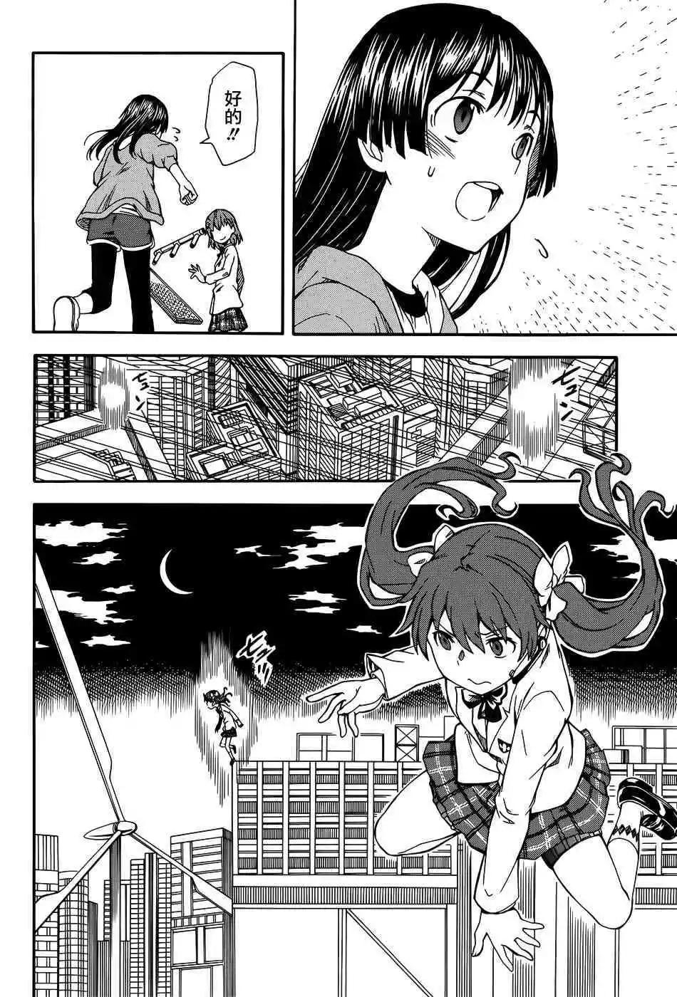 《科学超电磁炮》第108话 思惑 第4页