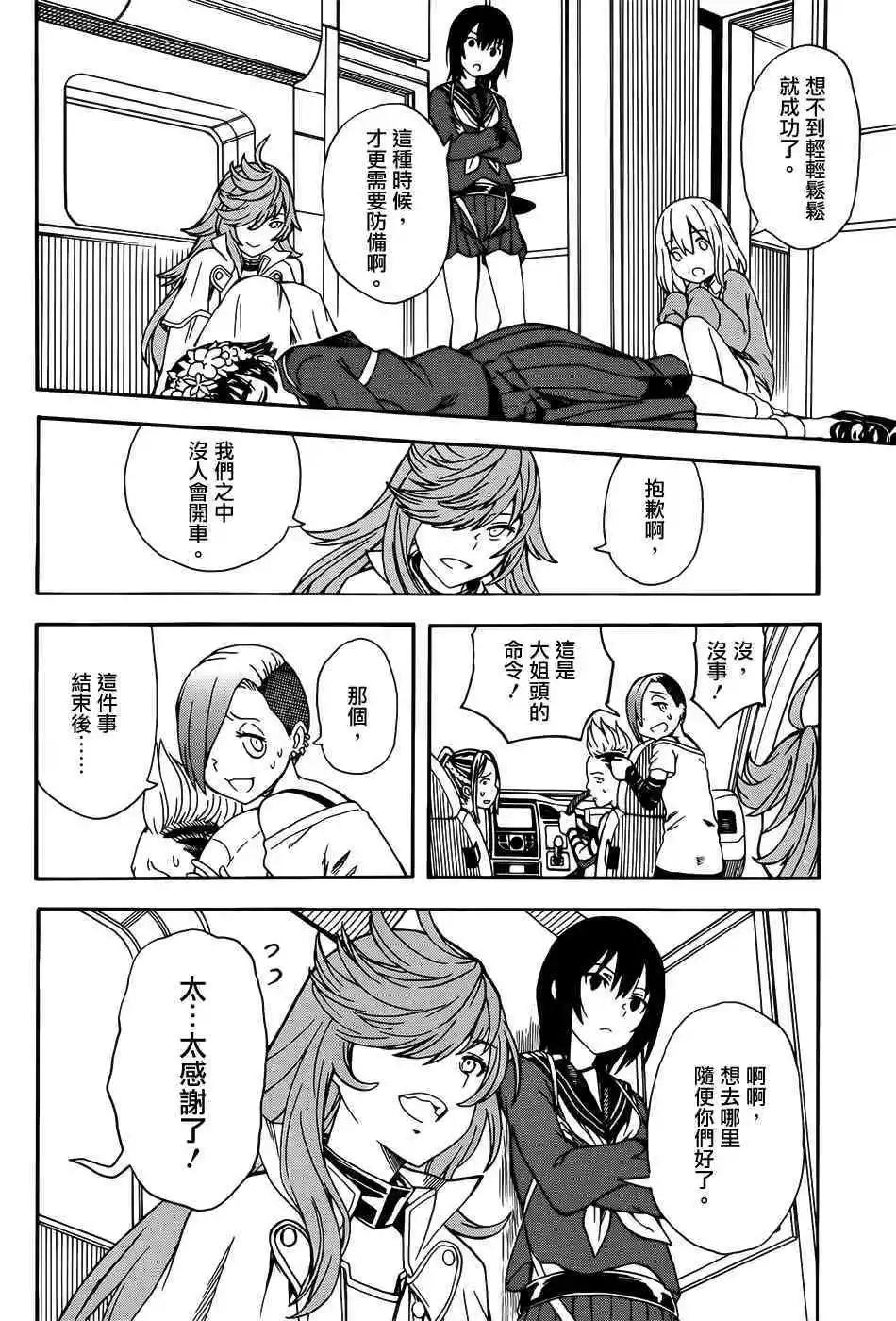 《科学超电磁炮》第108话 思惑 第6页