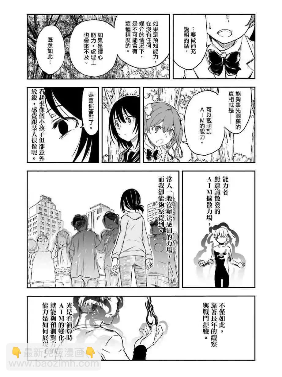 《科学超电磁炮》第112话 洞察 第11页