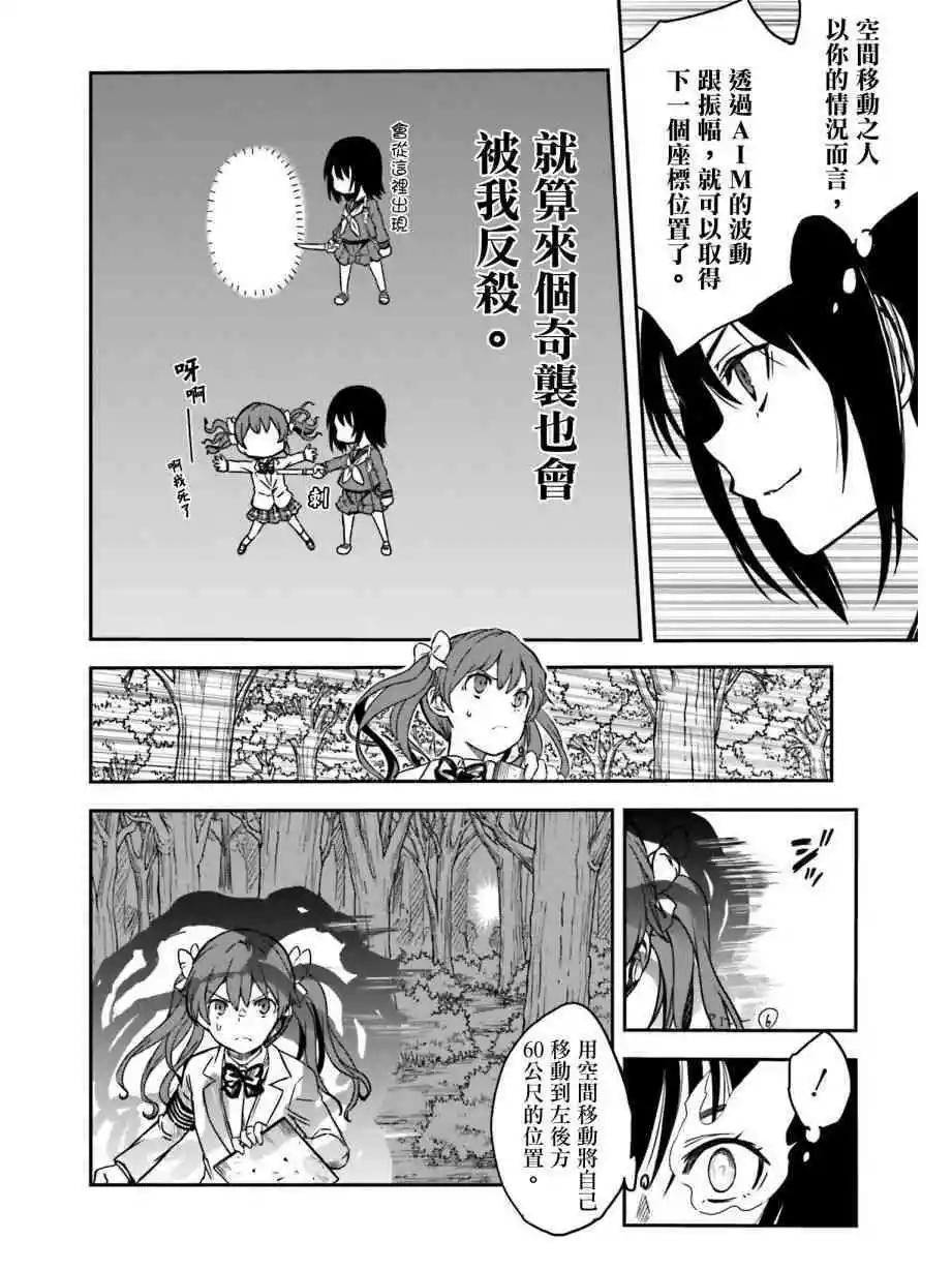 《科学超电磁炮》第112话 洞察 第12页