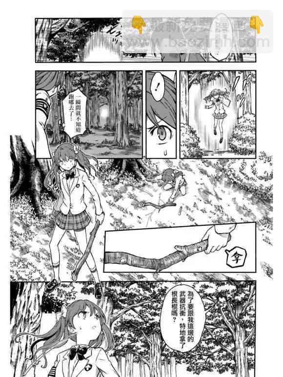 《科学超电磁炮》第112话 洞察 第13页
