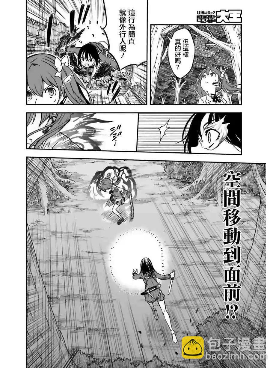 《科学超电磁炮》第112话 洞察 第14页