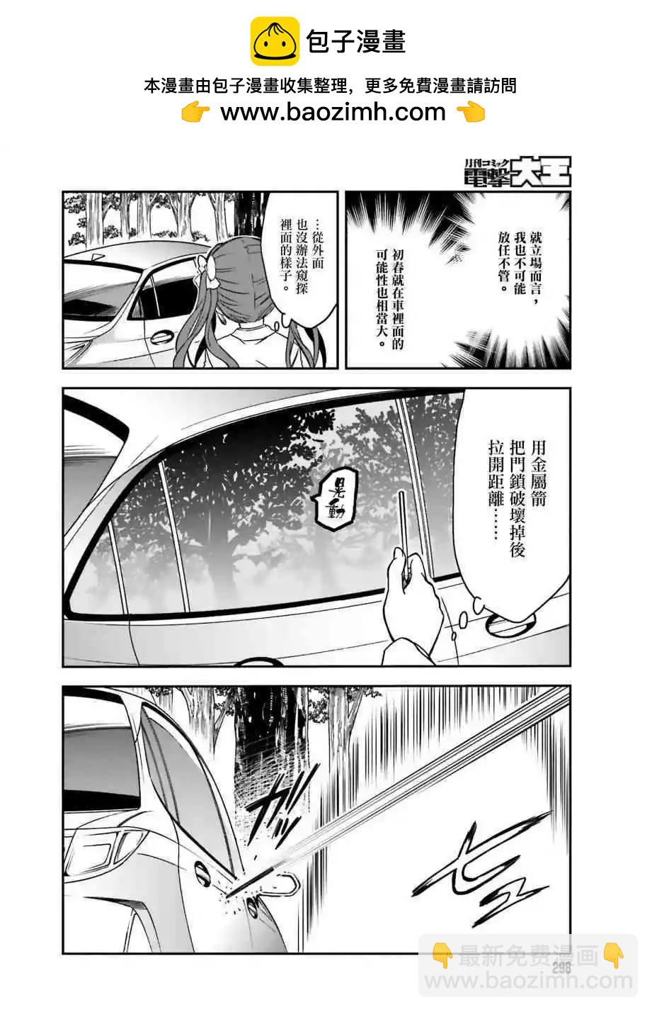 《科学超电磁炮》第112话 洞察 第2页