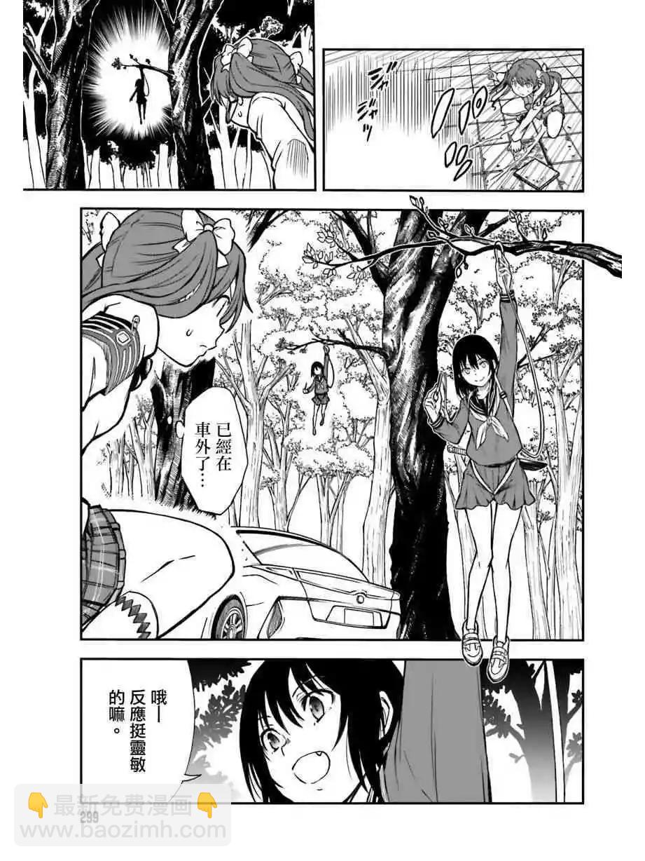 《科学超电磁炮》第112话 洞察 第3页