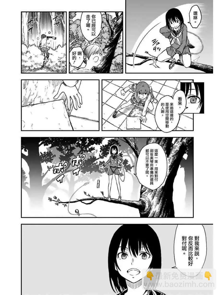 《科学超电磁炮》第112话 洞察 第4页