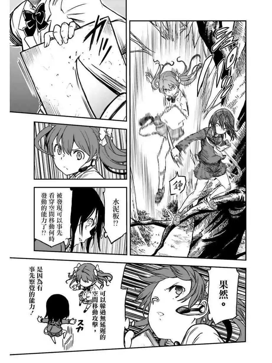 《科学超电磁炮》第112话 洞察 第5页