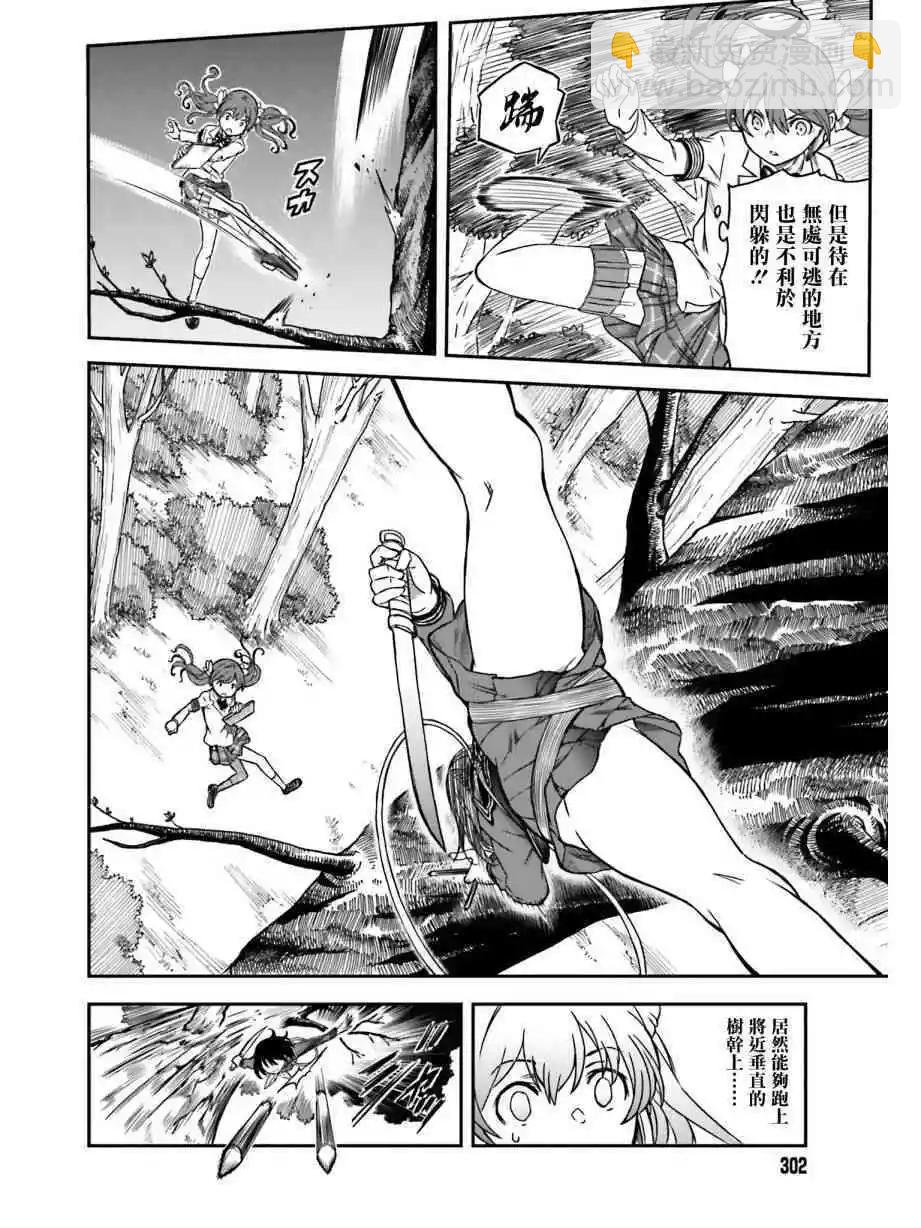 《科学超电磁炮》第112话 洞察 第6页