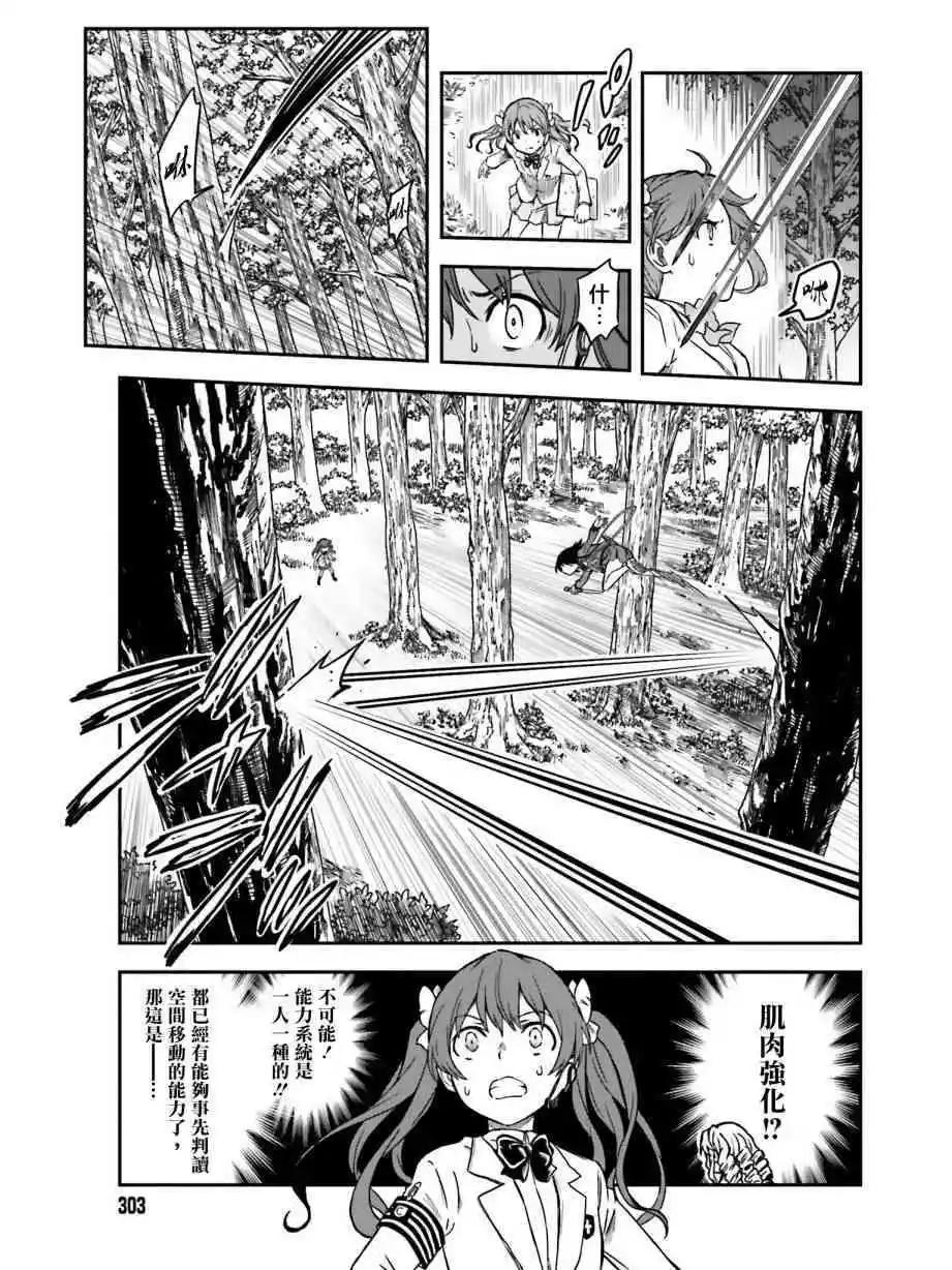 《科学超电磁炮》第112话 洞察 第7页