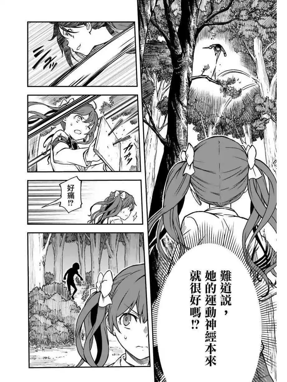 《科学超电磁炮》第112话 洞察 第8页