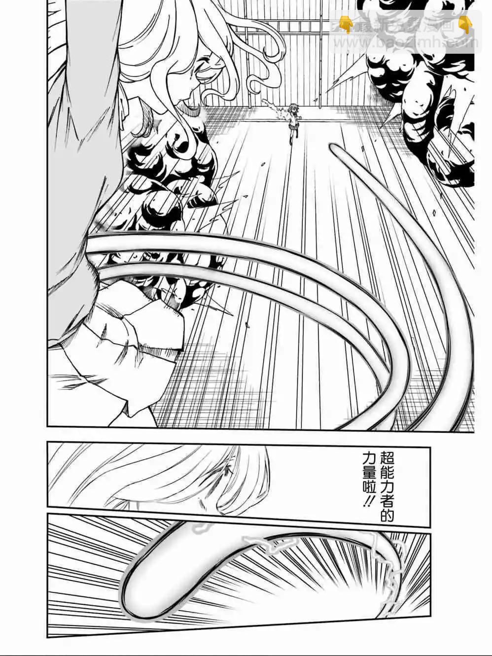《科学超电磁炮》第111话 虚实 第10页