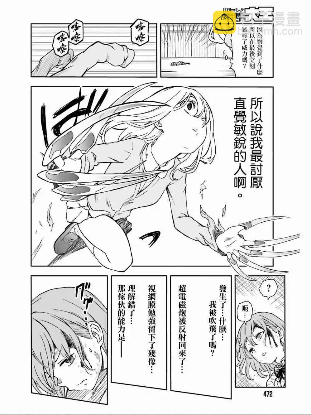 《科学超电磁炮》第111话 虚实 第12页