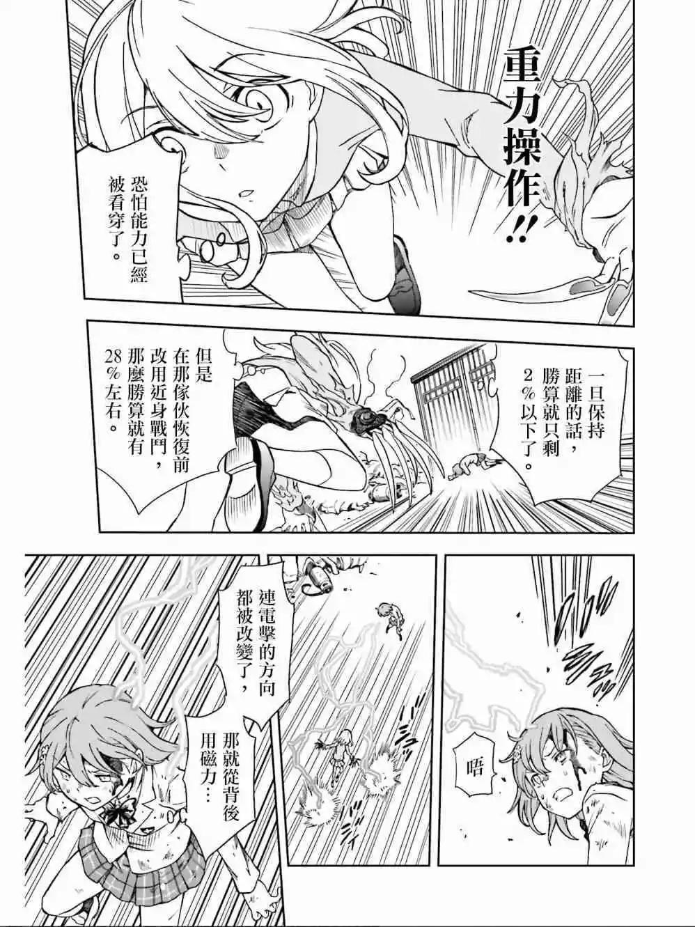 《科学超电磁炮》第111话 虚实 第13页