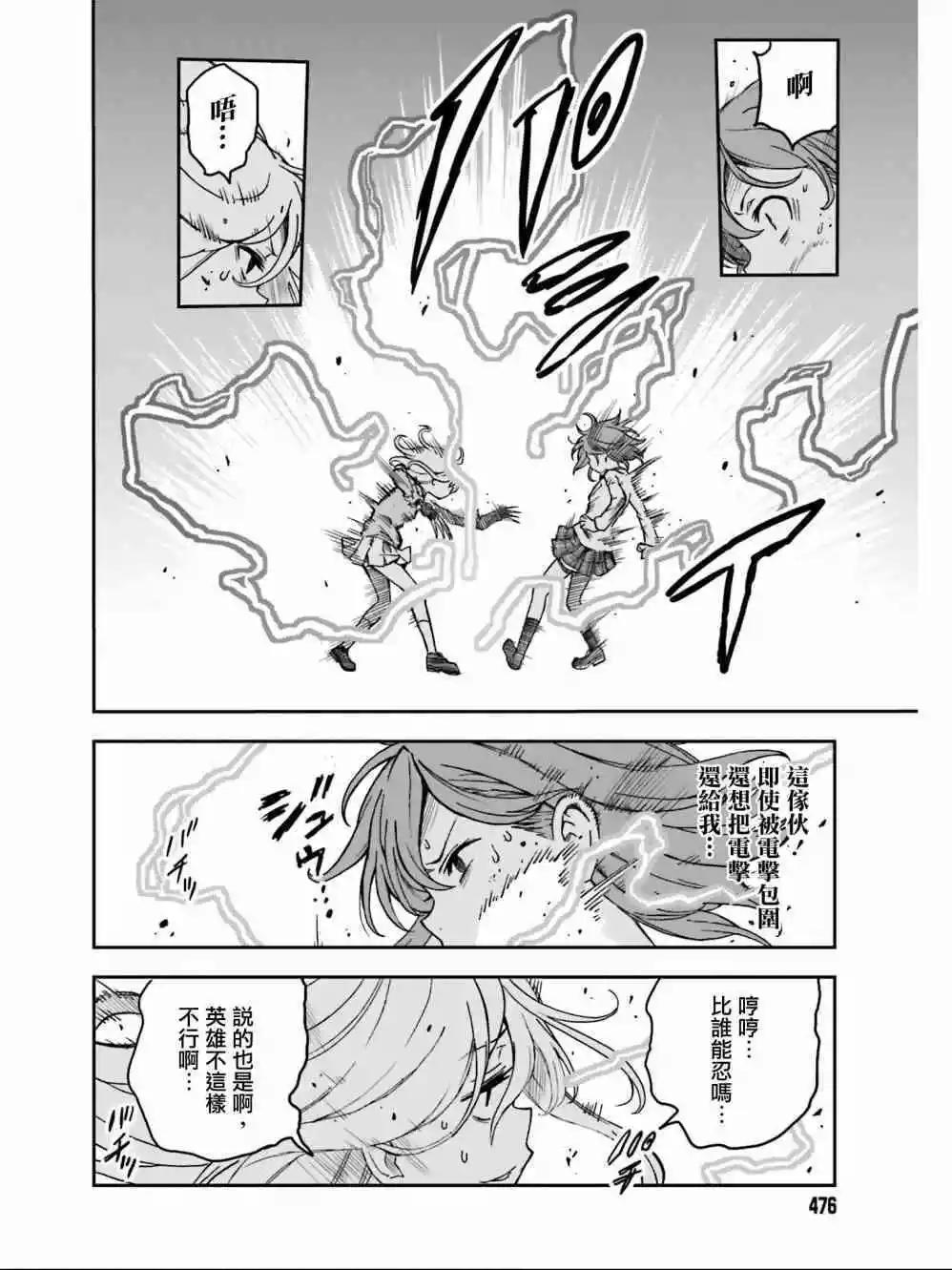 《科学超电磁炮》第111话 虚实 第16页