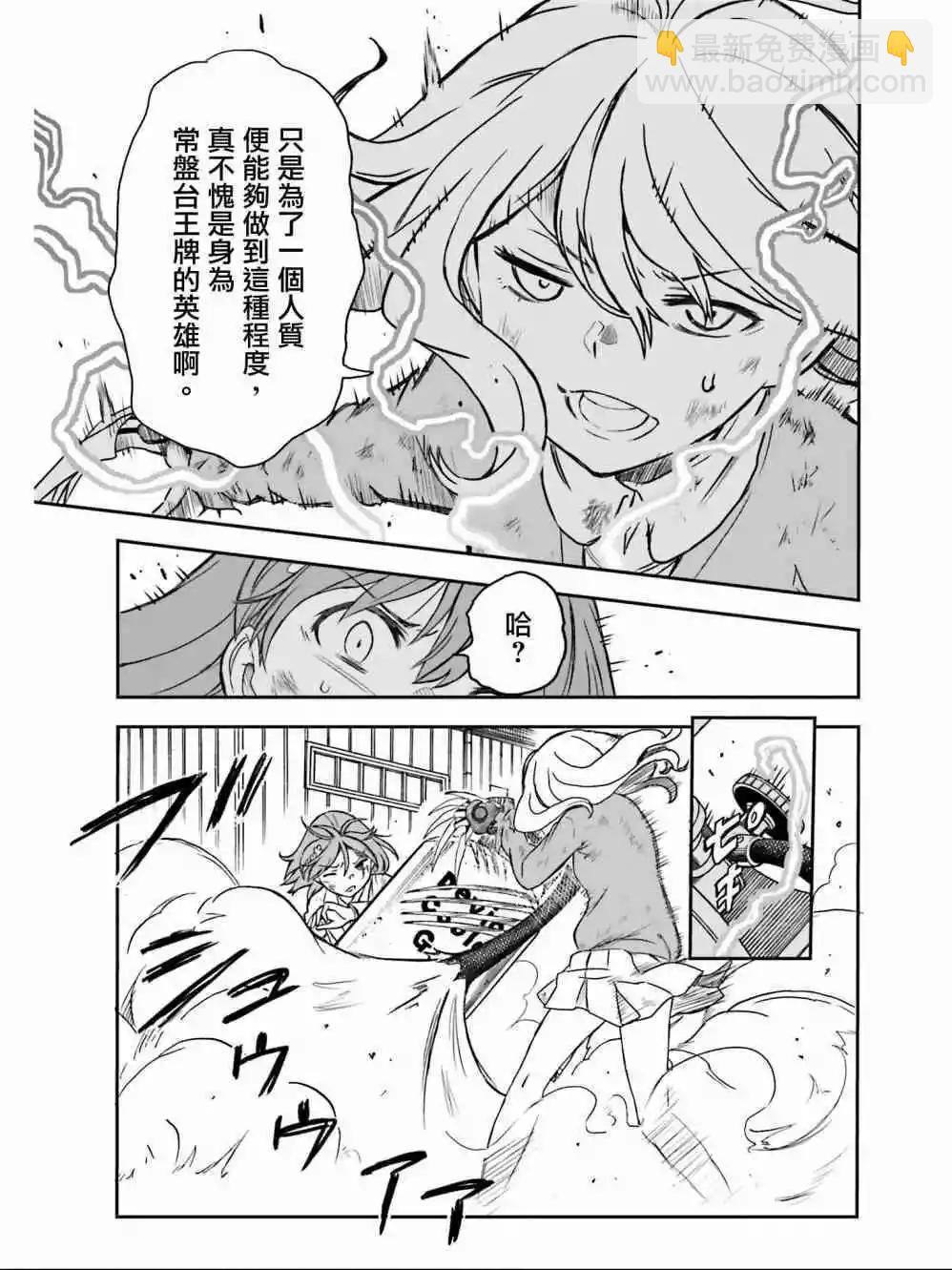 《科学超电磁炮》第111话 虚实 第17页
