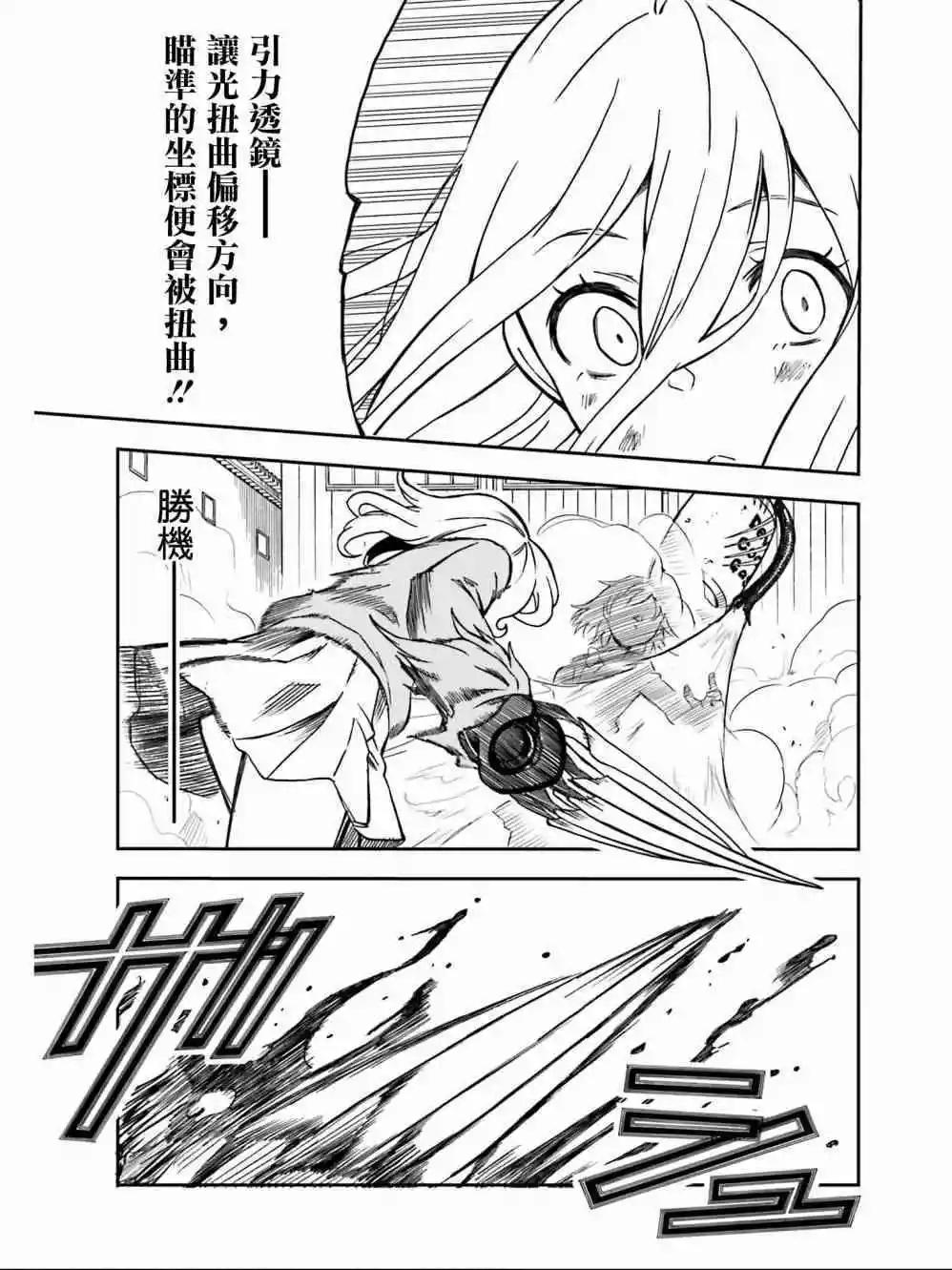 《科学超电磁炮》第111话 虚实 第19页
