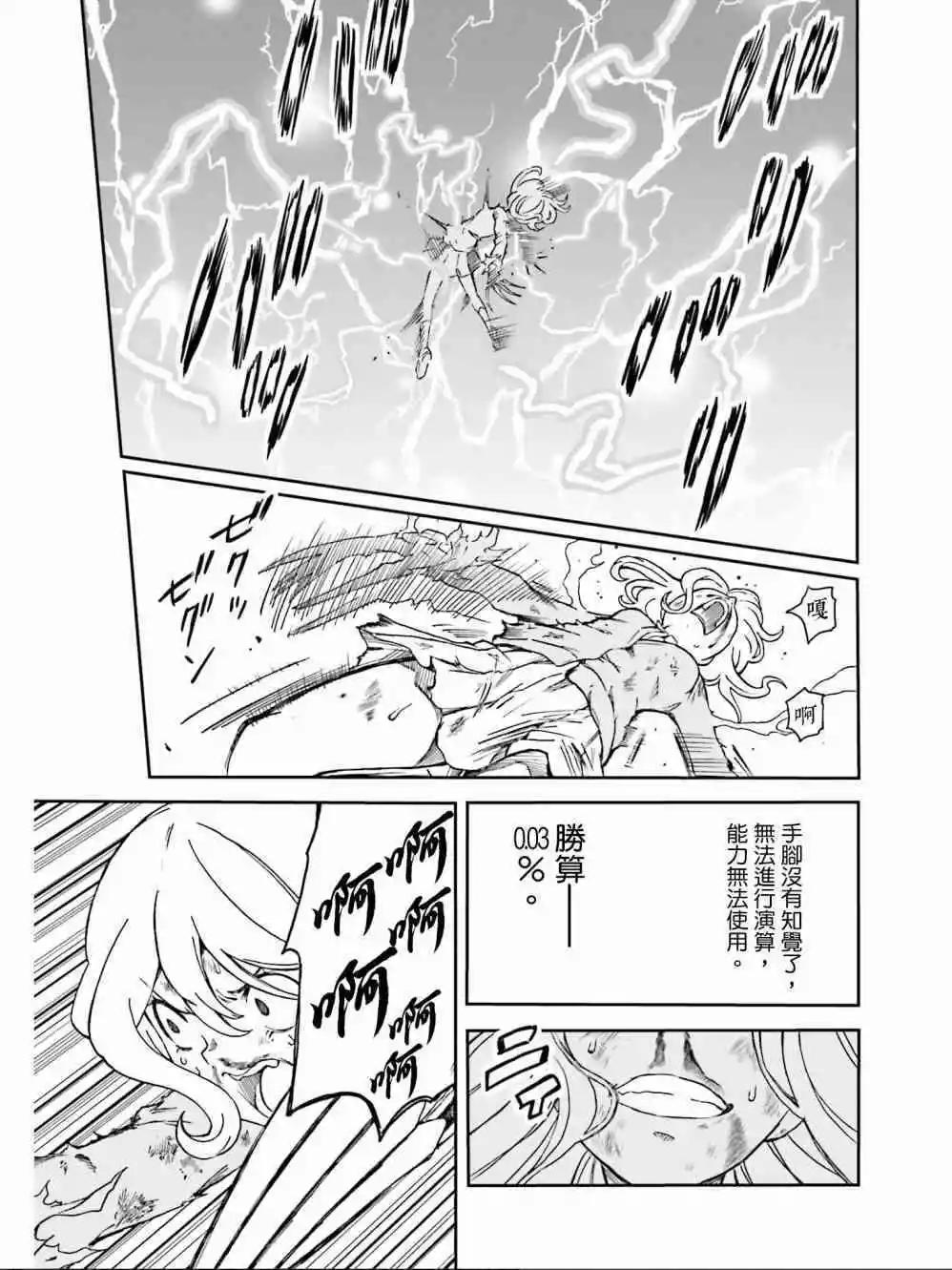 《科学超电磁炮》第111话 虚实 第21页
