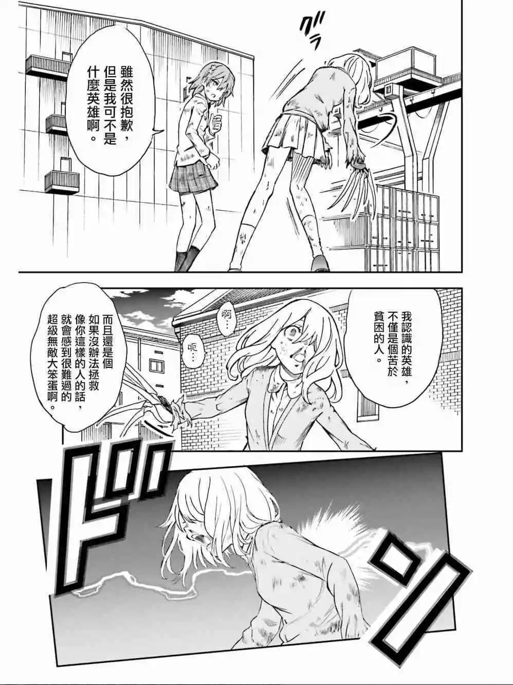 《科学超电磁炮》第111话 虚实 第23页